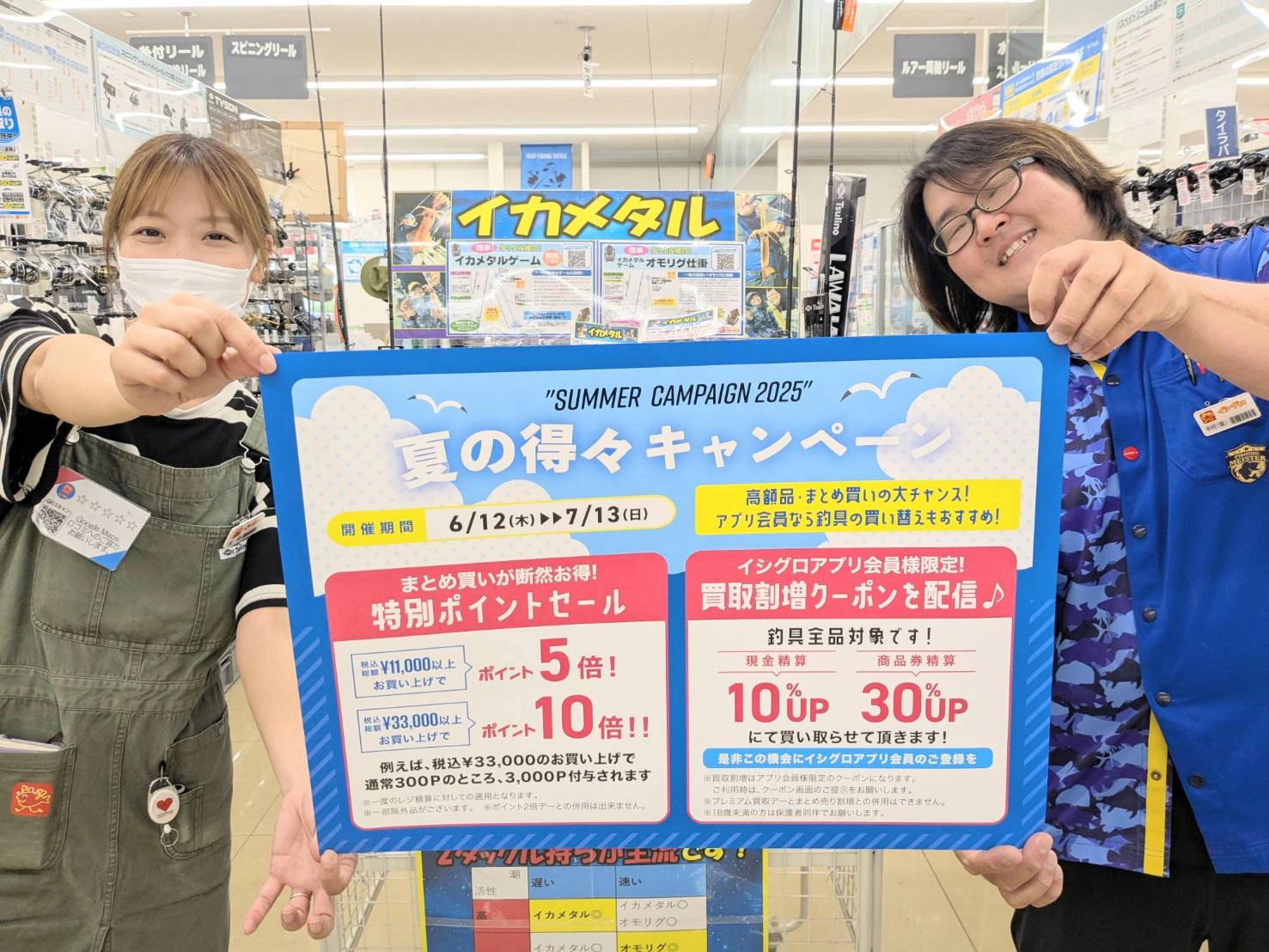 夏の得々